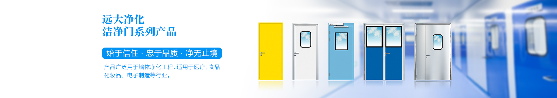 远大净化banner