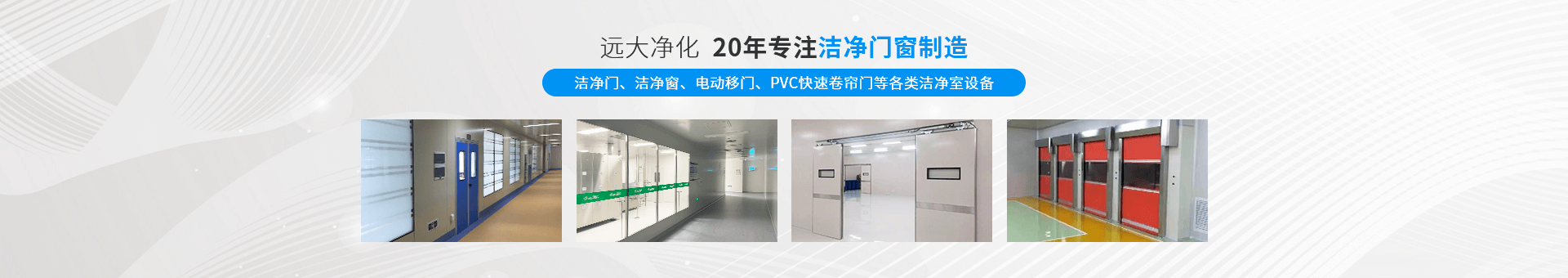 远大净化banner 远大净化banner