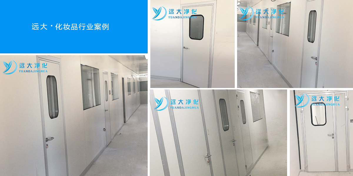 某化妆品公司无尘车间 某化妆品公司无尘车间