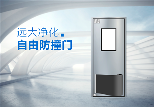 防撞自由门 防撞自由门