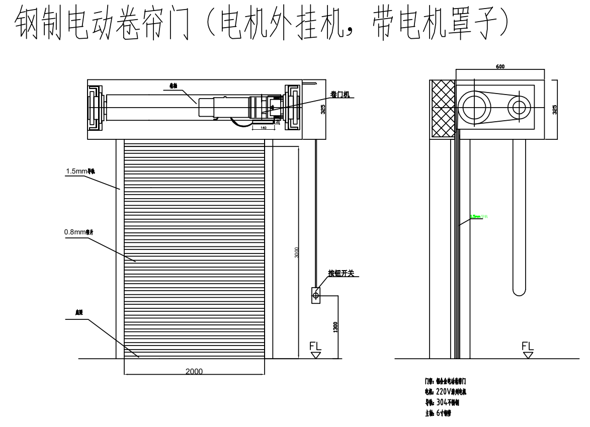远大钢制电动卷帘门图纸